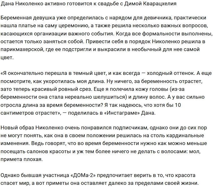 Дана Николенко удивила фанатов неожиданным цветом волос