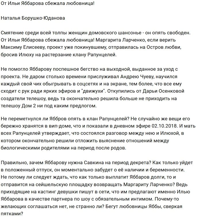 Мнение: Илья Яббаров - невезучий любовник?