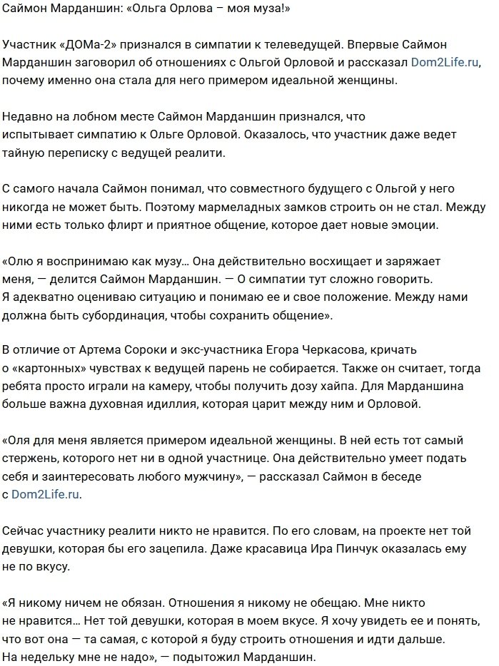 Саймон Марданшин: Ольга - идеальная женщина!