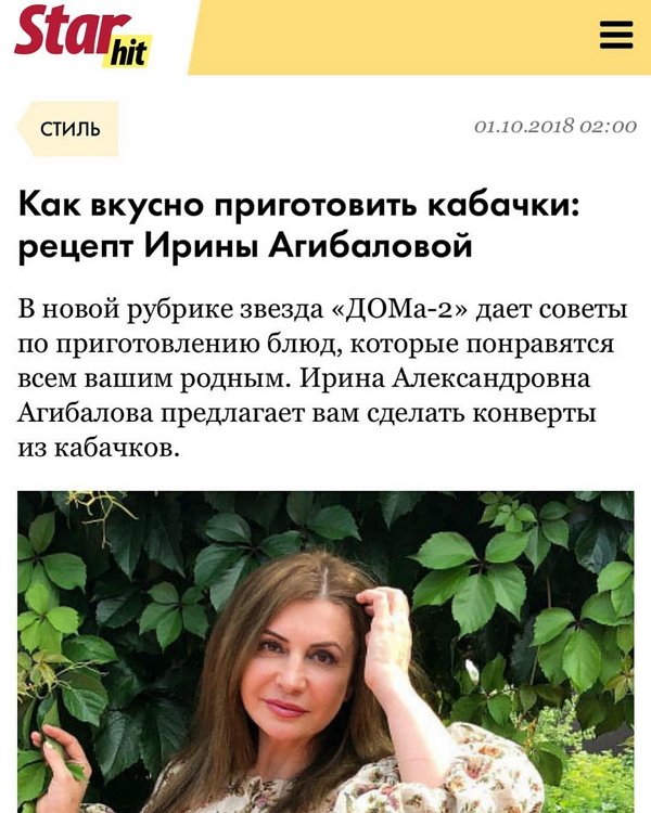 Ирина Агибалова: Ищите мою рубрику в «СтарХит»
