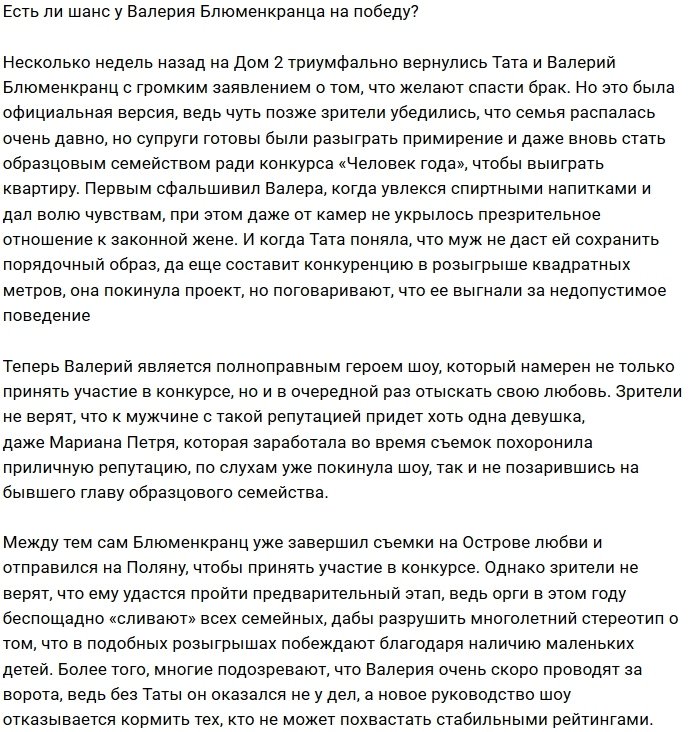 Мнение: Блюменкранц зря надеется на победу?