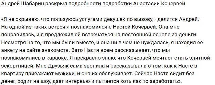 Андрей Шабарин: По её словам, мы встретились в караоке