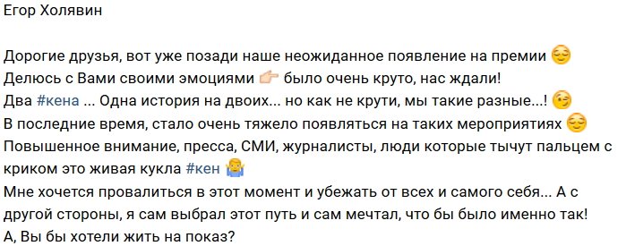 Егор Холявин: Как не крути, мы такие разные