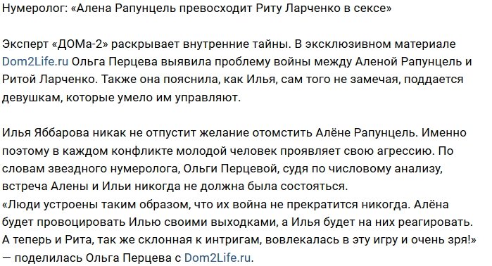 Ольга Перцева: У Савкиной лучше развита интуиция