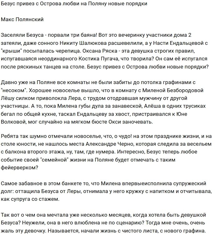 Мнение: Безус возродил на поляне пьяные вечеринки