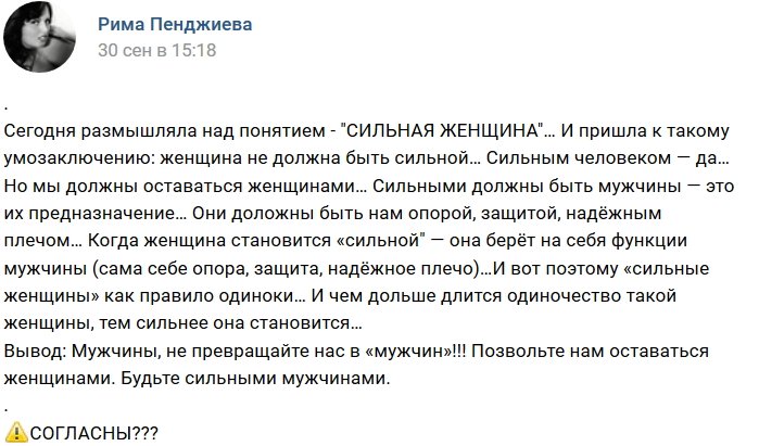 Рима Пенджиева: Мужчины, позвольте нам быть женщинами!