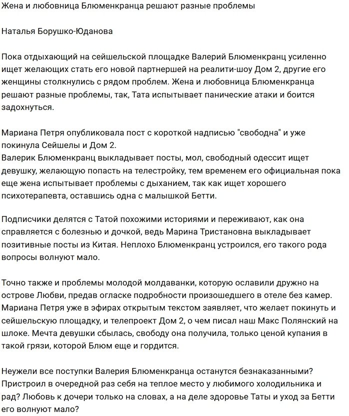 Мнение: Кто решит проблемы жены и любовницы Блюменкранца?