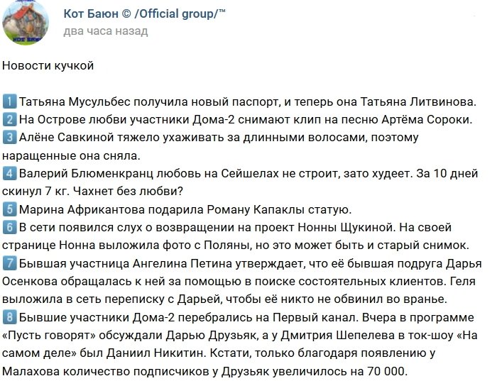 Новости от Кота Баюна (4.10.2018)