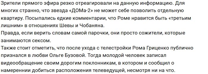 Роман Гриценко остановился на постой в квартире Арая Чобаняна