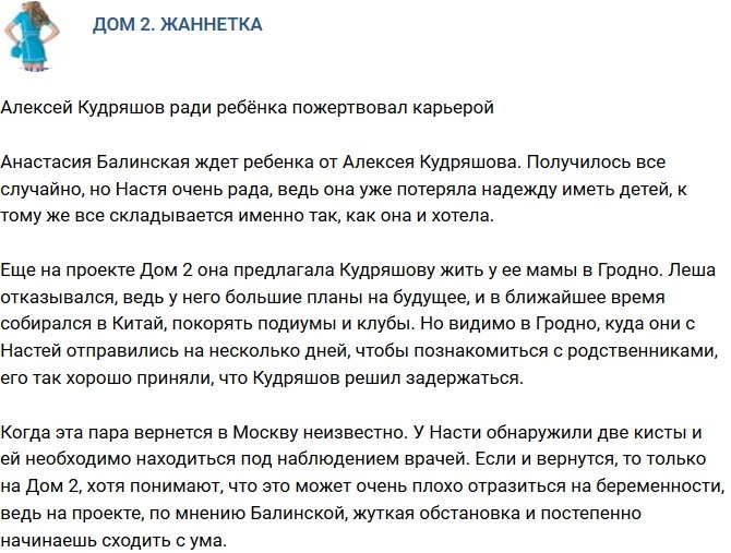 Мнение: Кудряшов жертвует карьерой ради ребенка?