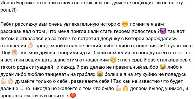 Иван Барзиков: Люблю танцевать на граблях!