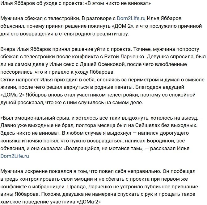 Илья Яббаров: В этом никто не виноват