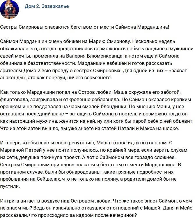 Мнение: Сестры Смирновы спасаются от гнева Марданшина