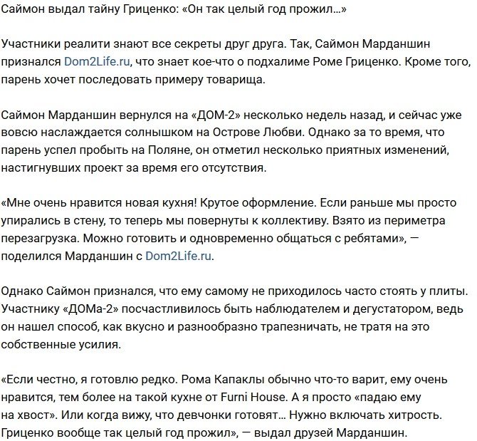 Саймон Марданшин: Нужно включать хитрость!