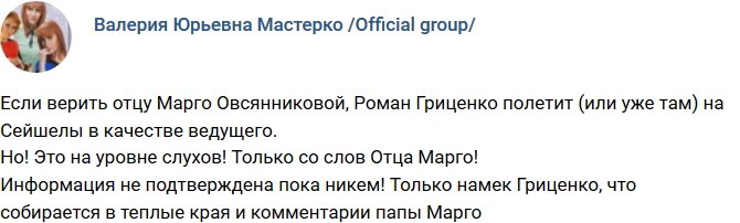 Роман Гриценко возвращается в роли ведущего?