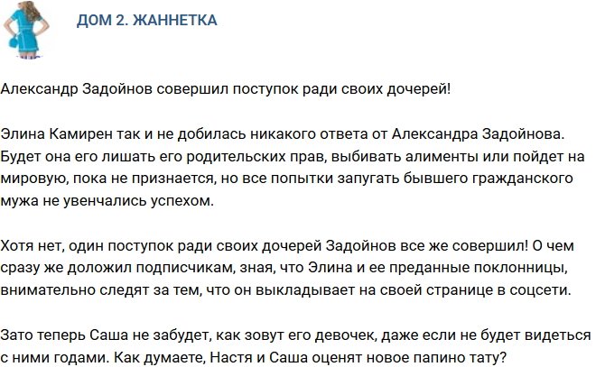 Александр Задойнов набил имена своих дочерей