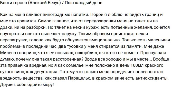 Алексей Безус: Последний час у меня стирается из памяти