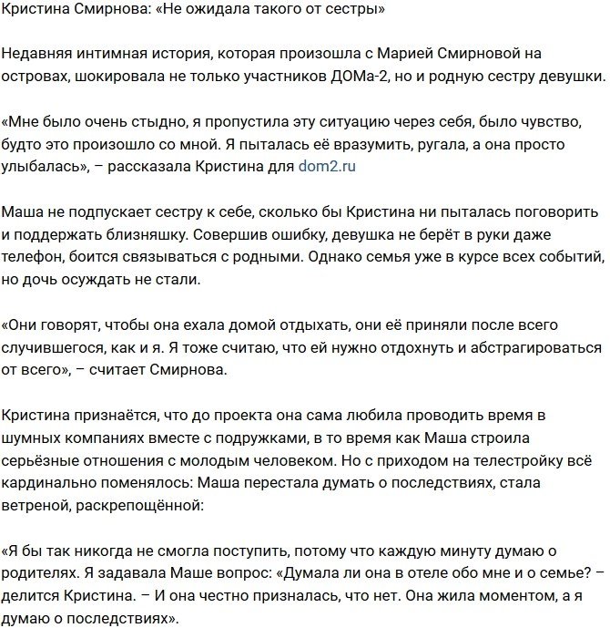 Кристина Смирнова: Мне было очень стыдно