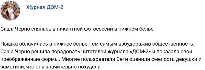 Новости журнала Дом-2 (5.10.2018)