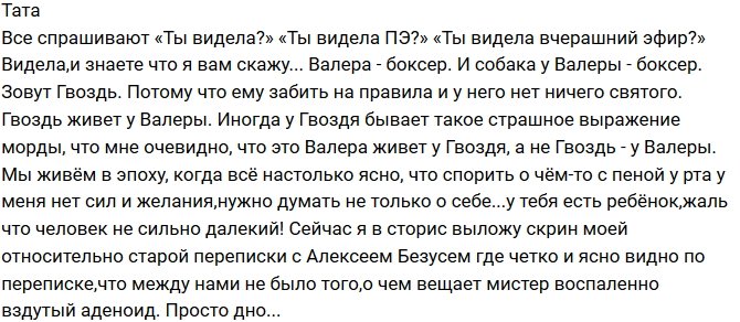Тата Блюменкранц: У него нет ничего святого