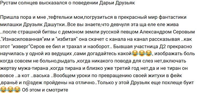 Рустам Калганов: Друзьяк отлично научилась изображать боль и рыдать