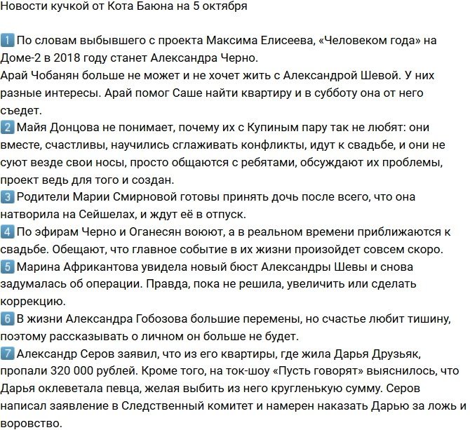 Новости от Кота Баюна (5.10.2018)
