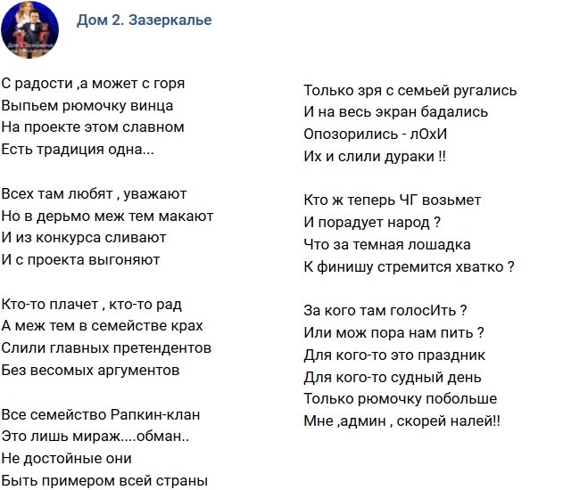 Стихи о Дом-2 на 5.10.2018