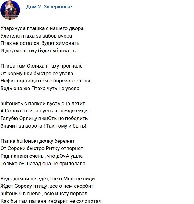 Стихи о Дом-2 на 5.10.2018