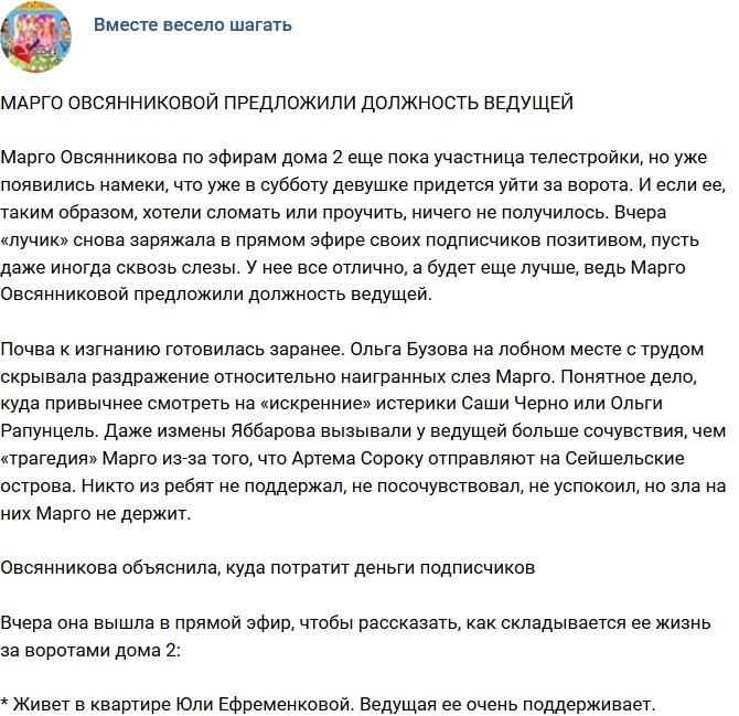 Мнение: Овсянникова будет ведущей проекта?