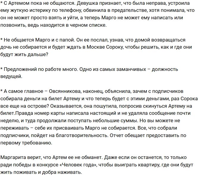 Мнение: Овсянникова будет ведущей проекта?