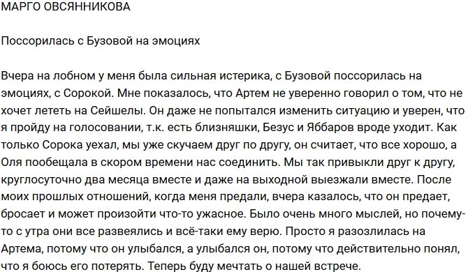 Марго Овсянникова: Казалось, что он предает меня