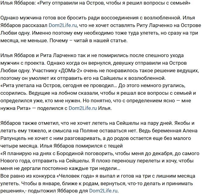 Илья Яббаров: Мне дали время решить вопросы с семьей