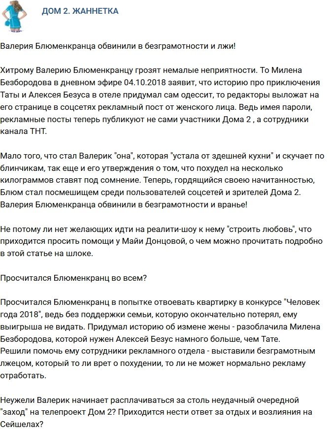 Мнение: Блюменкранца ждут большие неприятности?