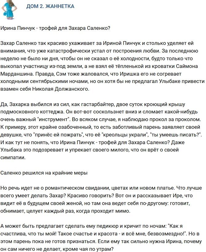 Мнение: Саленко перешел к крайним мерам?