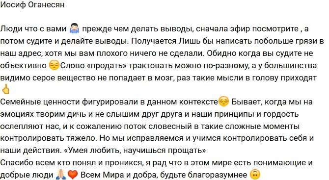Иосиф Оганесян: Наши принципы и гордость ослепляют нас