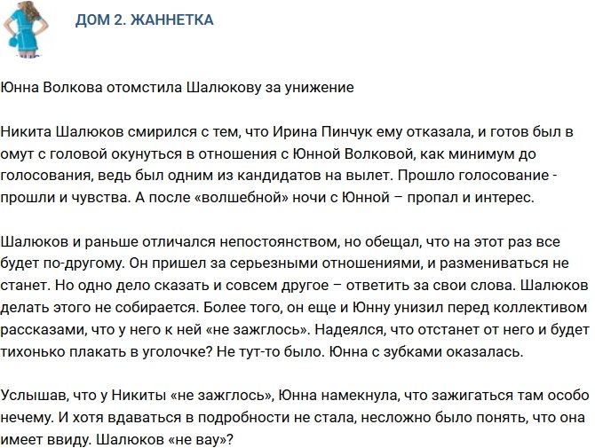 Мнение: Шалюков оказался «не вау»?