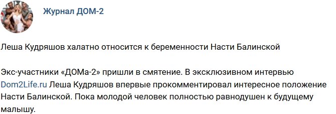 Новости журнала Дом-2 (6.10.2018)