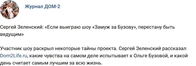 Новости журнала Дом-2 (6.10.2018)