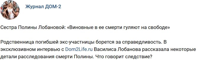 Новости журнала Дом-2 (6.10.2018)