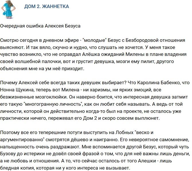 Мнение: Алексей Безус опять ошибся?