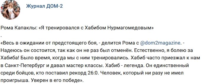 Новости журнала Дом-2 (7.10.2018)