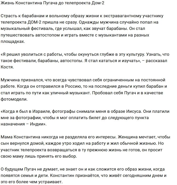 Свободолюбивый барабанщик и хиппи Константин Пугач