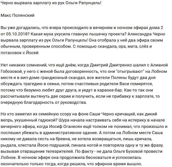 Мнение: Черно оставила без эфиров Рапунцель