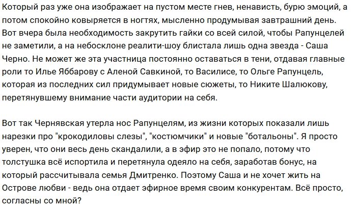 Мнение: Черно оставила без эфиров Рапунцель