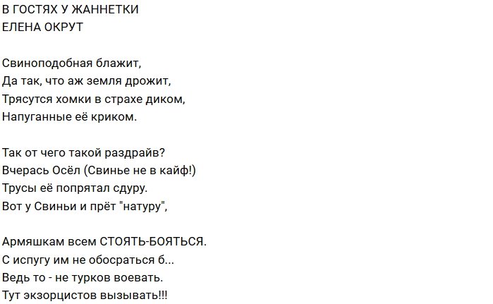 Стихи о Дом-2 на 7.10.2018