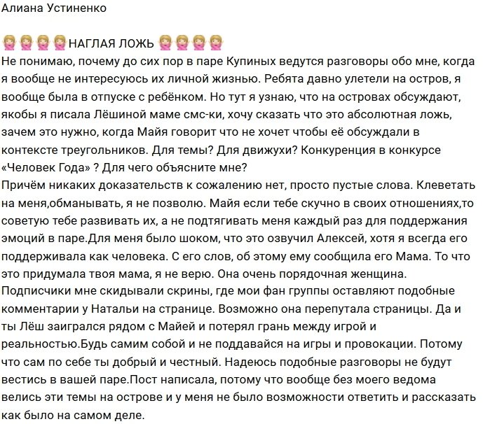 Алиана Устиненко: Этой паре нужна движуха