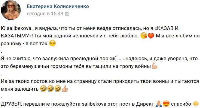 Катя Колисниченко: Всё равно ты мой любимый человек