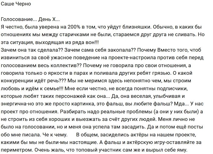 Александра Черно: Марго сама себя закопала