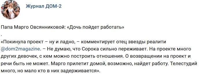 Новости журнала Дом-2 (8.10.2018)