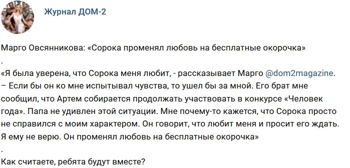 Новости журнала Дом-2 (8.10.2018)